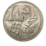 1 рубль 1987 года 70 лет