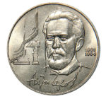 1 рубль 1990 г. «130 лет со дня рожд. А.П. Чехова»