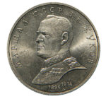 1 рубль 1990 г. «Маршал Г.К. Жуков»