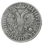 Полтина 1703 года Петр 1