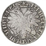 Полтина 1704 года Петр 1
