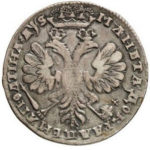 Полтина 1706 года Петр 1