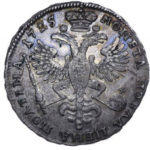 Полтина 1725 года Петр 1