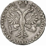 Полтина 1729 года Петр 2