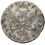 Полтина 1748 года Елизавета Петровна