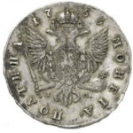 Полтина 1753 года Елизавета Петровна