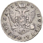 Полтина 1754 года Елизавета Петровна