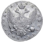 Полтина 1762 года Петр 3