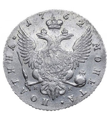 Полтина 1762 года Петр 3