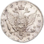 Полтина 1772 года Екатерина 2