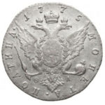 Полтина 1775 года Екатерина 2