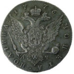 Полтина 1776 года Екатерина 2