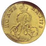 Полтіна 1778 року Катерина 2 Тип 2