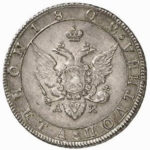 Полтина 1802 года Александр 1