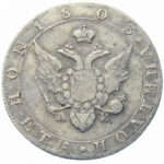 Полтина 1803 года Александр 1