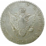Полтина 1804 года Александр 1