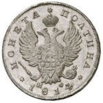 Полтина 1814 года Александр 1