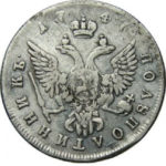 Полуполтинник 1747 года Елизавета Петровна