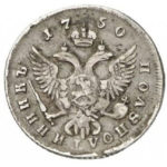 Полуполтинник 1750 года Елизавета Петровна