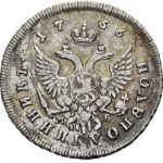 Полуполтинник 1756 года Елизавета Петровна