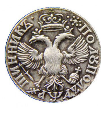 Полуполтинник 1701 года Петр 1