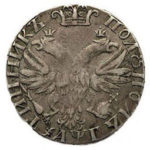 Полуполтинник 1703 года Петр 1