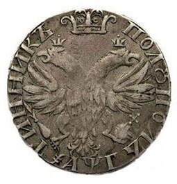 Полуполтинник 1703 года Петр 1