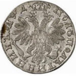Полуполтинник 1704 года Петр 1