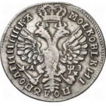 Полуполтинник 1707 года Петр 1