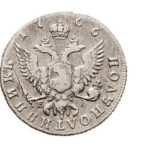 Полуполтинник 1766 года Екатерина 2