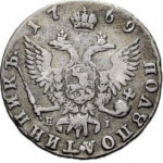 Полуполтинник 1769 года Екатерина 2