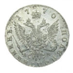 Полуполтинник 1770 года Екатерина 2
