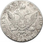 Полуполтинник 1774 года Екатерина 2