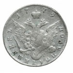 Полуполтинник 1779 года Екатерина 2