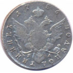 Полуполтинник 1786 года Екатерина 2