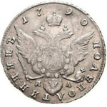 Полуполтинник 1790 года Екатерина 2