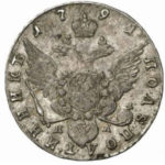 Полуполтинник 1791 года Екатерина 2