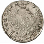 Полуполтинник 1793 года Екатерина 2