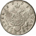Полуполтинник 1795 года Екатерина 2