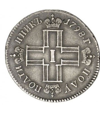 Полуполтинник 1798 года Павел 1