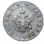 Полуполтинник 1803 года Александр 1