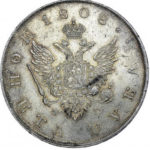 Полуполтинник 1808 года Александр 1