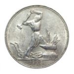 Полтинник 1925 года ПЛ