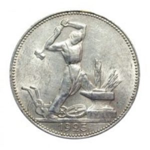 Полтинник 1925 года ПЛ