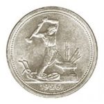 Полтинник 1926 года ПЛ