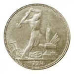 Полтинник 1924 года ПЛ-ТР