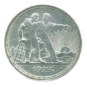 1 рубль 1924 года ПЛ