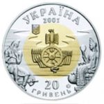 20 гривен 2001 год Скифия