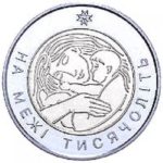 5 гривень 2001 рік На рубежі тисячоліть