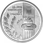200000 карбованців 1996 100-річчя Олімпійських ігор сучасності